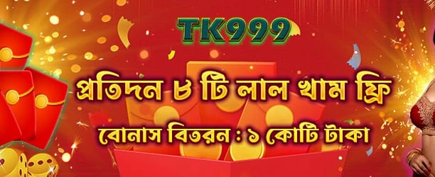 bd88fd বিশেষ রেড এনভেলোপ উপহার
