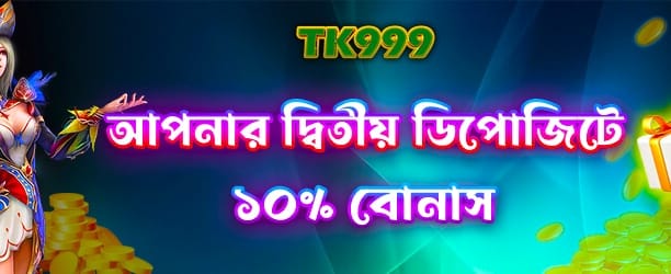 bd88fd.com দ্বিতীয় ডিপোজিট বোনাস